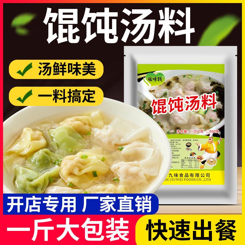 商用馄饨云吞面调料水饺子大小馄饨煮面条粉丝面汤料包500克底料