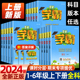 24秋五星小学学霸一二年级三年级四4五5六上下册语文数学英语人教版北师江苏教版练习册教材专项提优大试卷课时作业本同步训练经纶