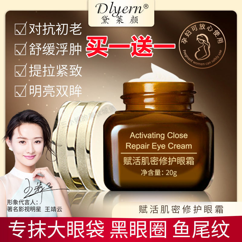 黛莱颜赋活肌密修护眼霜奢华小棕瓶保湿滋润紧致提拉补水淡化细纹