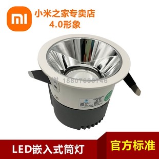 小米之家授权专卖店4.0形象25W4000K 110°白色LED嵌入式防眩筒灯