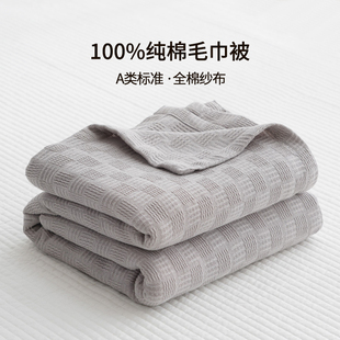 新疆长绒棉纱布毛巾被纯棉成人夏季薄款单人全棉家用盖毯午睡毯子