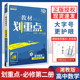 2024版教材划重点高中数学必修第二册湘教版 教材全解读 轻松划重点 高中讲解教辅资料高中数学教材完全解读复习辅导书必修2XJ