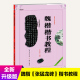 中国书法培训教程 魏楷楷书教程 张猛龙碑 路振平 初学入门基础碑帖学生成人书法毛笔字帖笔画偏旁部首讲解教材图书籍 崇文书局