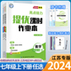 现货】2024版亮点给力提优课时作业本语文数学英语七年级上下册江苏专用7年级苏教同步练习册初一七上下单元期中期末测试卷答案