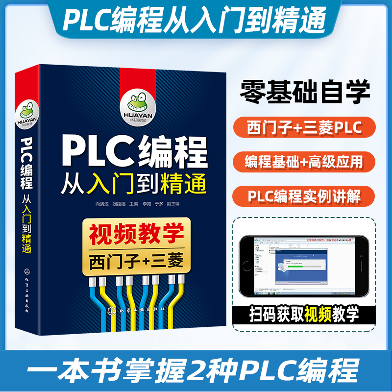 plc编程入门教程书籍西门子三菱p