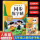 五年级上册下册练字帖人教版语文同步字帖小学生5年级上册练字帖小学生专用2024下学期写字课课练每日一练同步写字帖练习本天天练