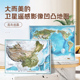 北斗 抖音同款 2张中国地图和世界地图3d立体地图凹凸地形图挂图58*43cm遥感卫星影像三维浮雕地理地势地貌初高中学生教学家用墙贴