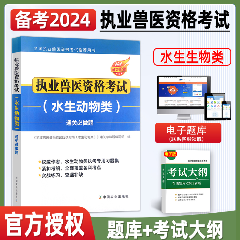 官方正版】备考2024年执业兽医师