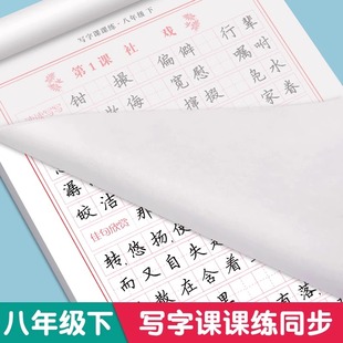 语文同步字帖七八年级下册语文字帖中学生硬笔书法练字生字抄写本描红组词笔顺偏旁版人教78年级字帖练字每日一练写字课课练