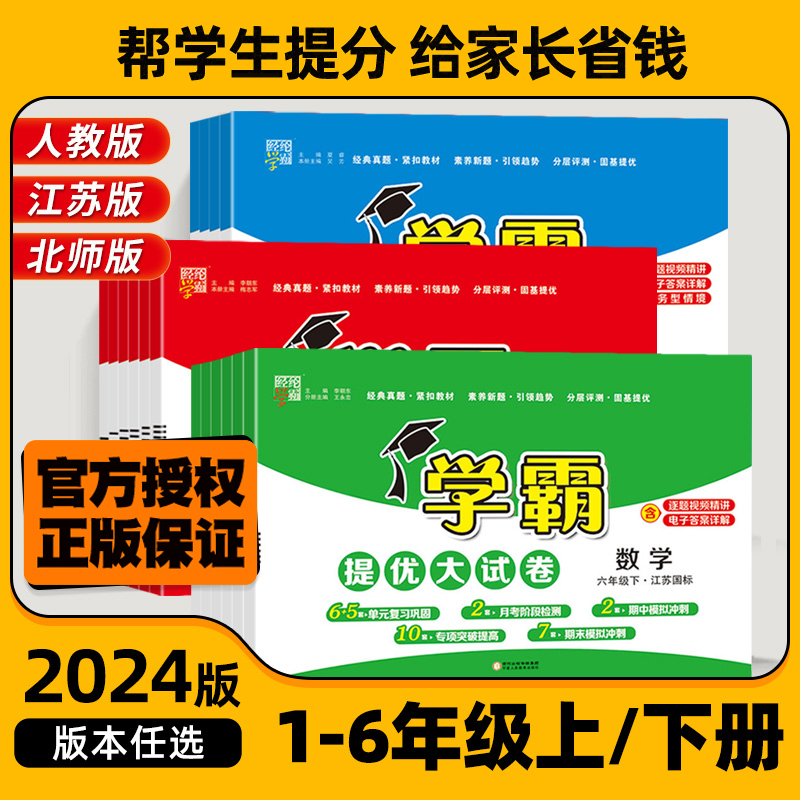 2024新小学学霸提优大试卷一年级