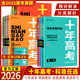2026十年高考数学物理化学生物语文英语政治历史地理新高考全国卷含2025高考真题分类解析试卷汇编文理综必刷题高三一轮总复习资料