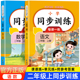 二年级上册下册语文数学同步训练全套人教版一课一练小学部编版练习册2年级上下学期练习与测试课本随堂课堂专项训练题语数学练习