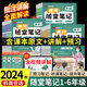 【荣恒】2024秋黄冈随堂笔记人教版一二年级三年级四年级五六年级下册上册语文数学英语全套教材解读同步课本讲解学霸课堂笔记