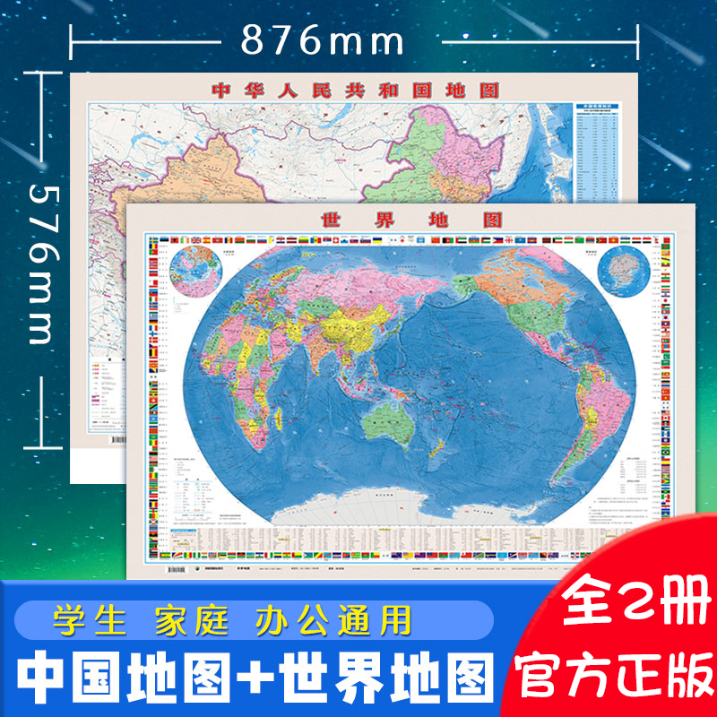 全4册中国地图+世界地图+恐龙地图+海洋地图地图墙图挂图中国地形图全彩印刷可拆可挂家庭挂图行政图墙贴挂图地图世界和中国地图