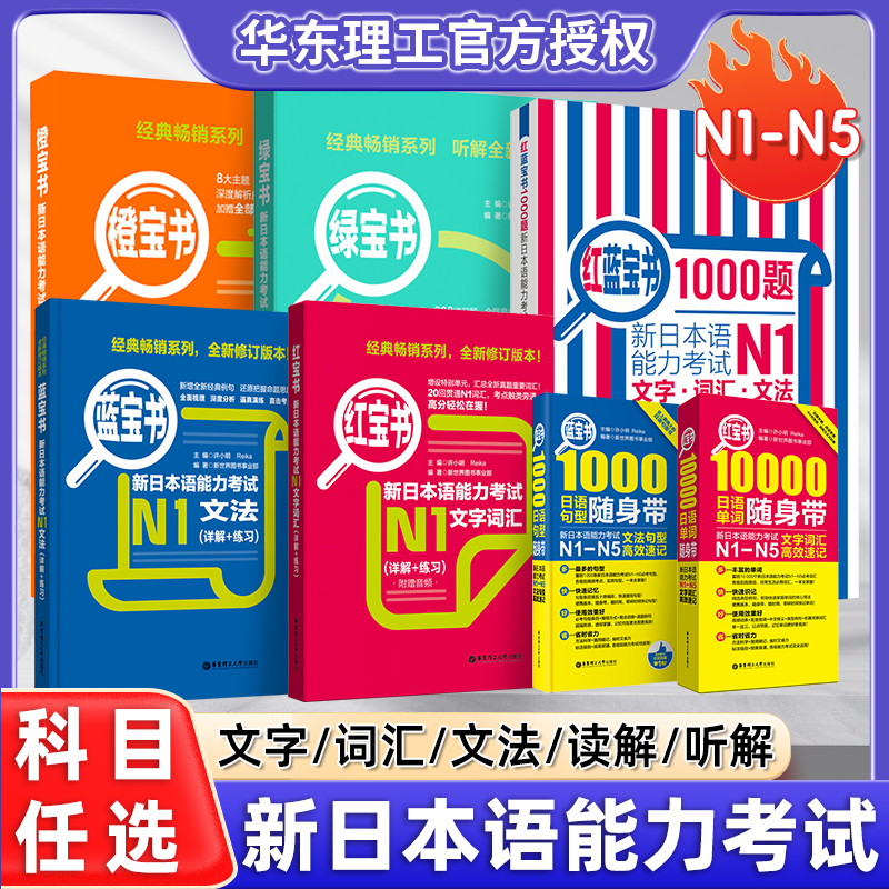 红蓝宝书1000题新日本语能力考试n5n4n3n2n1橙宝书绿宝书文字词汇文法练习详解许小明搭配历年真题试卷单词语法新完全掌握日语习题