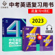 2023中考英语四轮复习全国版巨微英语中考词汇闪过中考英语总复习资料九年级中考英语词汇手册单词搭53五年中考三年模拟