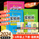 2024秋新实验班提优训练二三年级上下册一年级四年级五六年级语文人教版数学苏教版同步练习册上英语训练春雨期中期末试卷子2024春