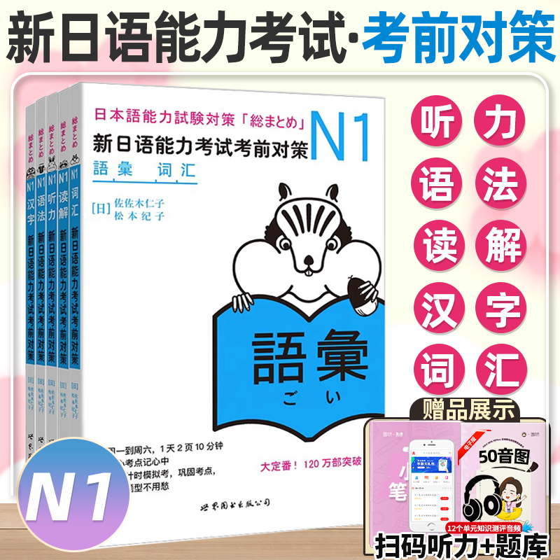 日语n1 新日语能力考试考前对策N