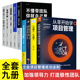 全9册 从零开始学项目管理 项目策划书 产品经理 书籍pmp it 项目管理 项目经理管理书籍 项目计划书 项目管理知识体系指南工程