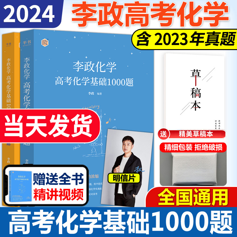 2024李政化学高考化学基础100