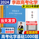 2024李政化学高考化学基础1000题全国通用适用于高二高三李政高中化学历年模拟题 高考化学基础一千题可搭黄夫人物理讲义