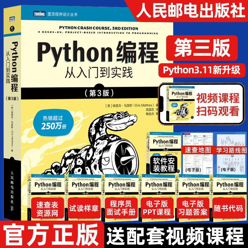 python编程从入门到实践第3版