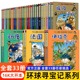 环球寻宝记系列 正版授权 全套33册捷克巴西俄罗斯 科学漫画书百科全书儿童8-10-15岁阅读书籍 少儿科普揭秘小学生青少年课外读物