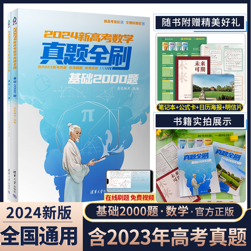 官方正版2024新高考数学真题全刷