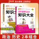 初中政治历史知识大全2024全国版 初一二三知识清单 七八九年级pass绿卡图书 中考总复习一套学霸笔记 789年级同步教材辅导资料书