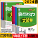 现货】2024春亮点给力大试卷江苏版八年级上下册语文数学英语物理8年级苏教同步练习册初二八下上辅导书专项复习各地期末试卷精选