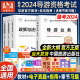 官方正版】备考全国导游证考试教材2024年历年真题试卷视频题库2023导游基础知识政策法律规导游资格证考试员电子版中国旅游出版社