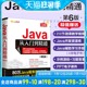 【官方正版】Java从入门到精通 第6六版 java语言程序设计电脑编程基础计算机软件开发教程JAVA编程入门零基础自学书籍javascript