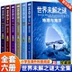 世界未解之谜大全集全套6册 小学生课外书三四五六年级阅读书籍青少年版儿童读物8一12适合小学孩子看的读的经典书目海洋之谜大全