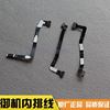 包邮 大疆DJI 御 MAVIC 机内机身排线 维修配件 原厂全新配件 包邮 大疆DJI 御 MAVIC 机内机身排线 维修配件 原厂全新配件