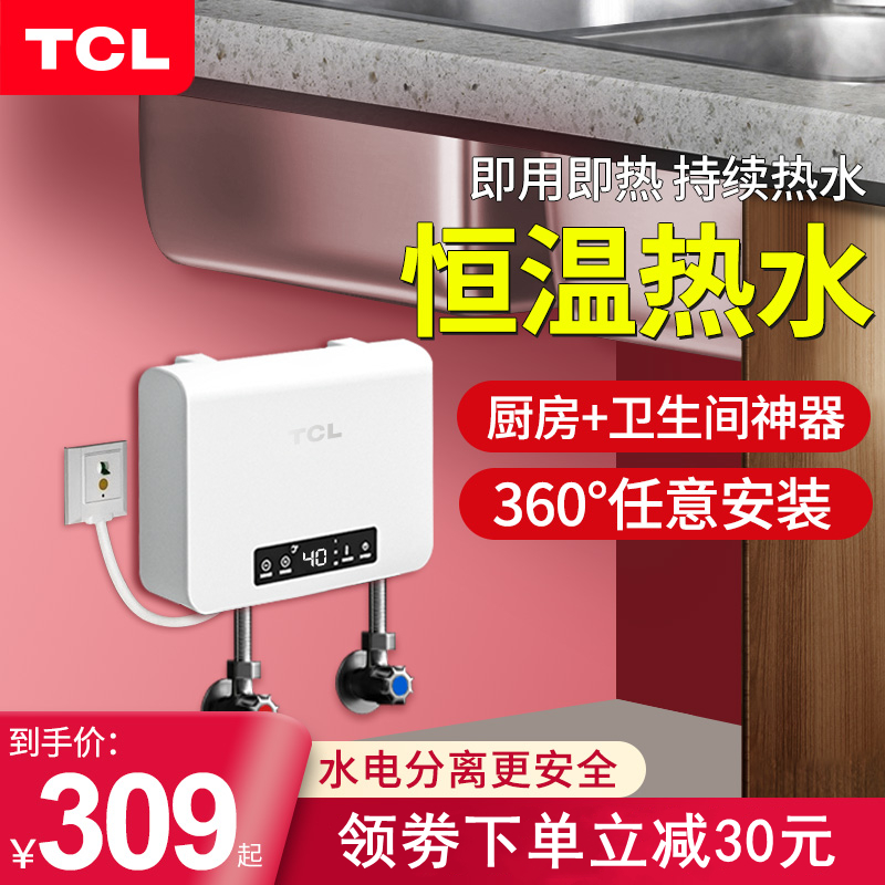 TCL TDR-55TM小厨宝即热式电热水器家用免储水速热小型厨房宝台下