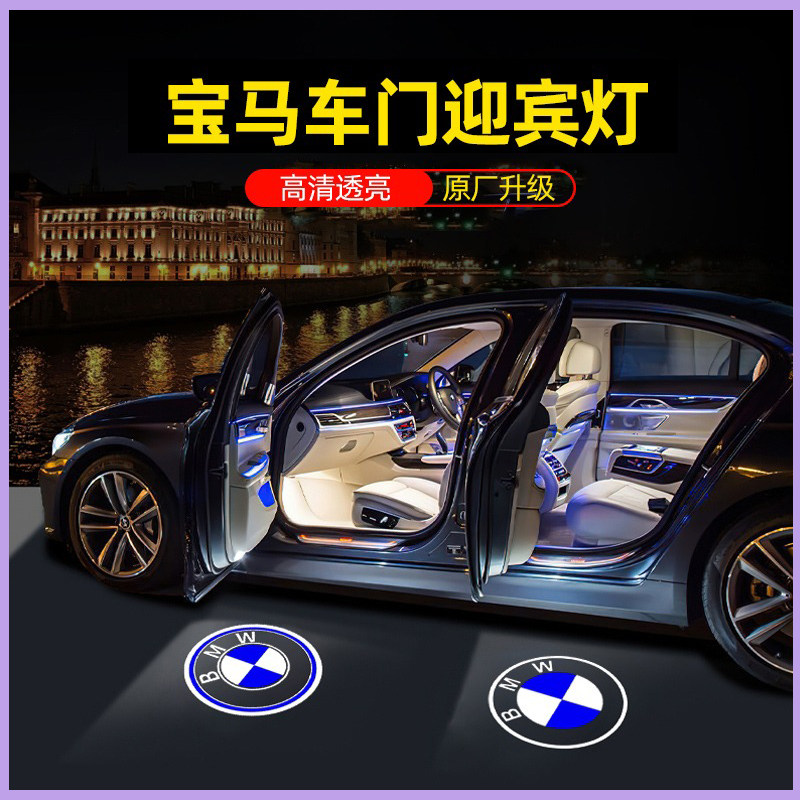 宝马迎宾灯新3系325li5系525li1系7系x1x2x3x5x6改装饰车门投影灯