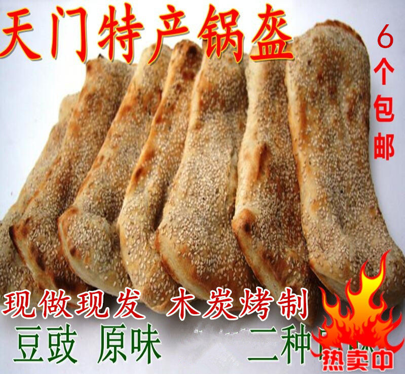 湖北天门土特产锅盔芝麻锅奎早点锅魁一份6个包邮