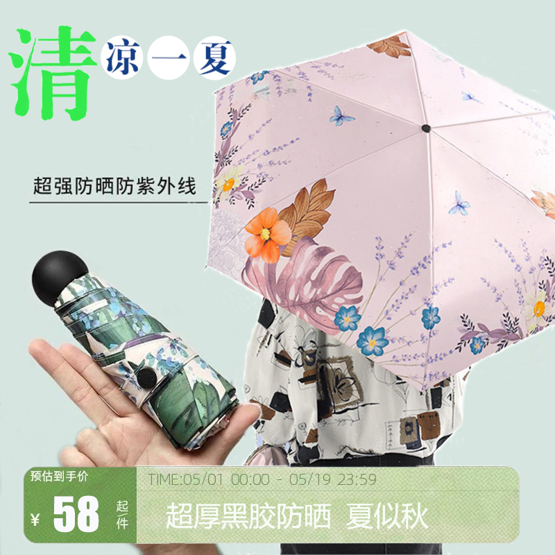 蕉下优品客口袋防晒太阳伞防晒紫外线遮阳雨伞女晴雨五折焦小便携