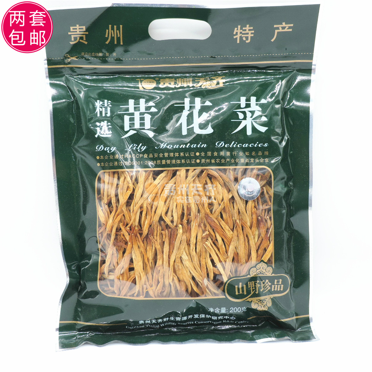 特价贵州土特产 干货