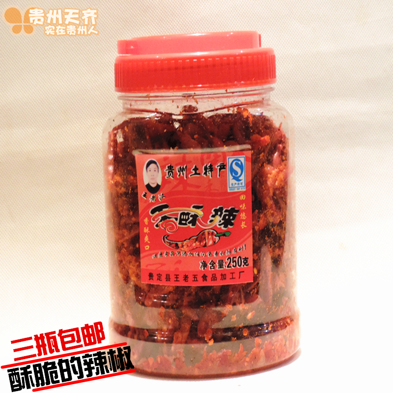 贵州土特产王老汉 香辣脆 特色美味小吃 250g 三瓶包邮在类目 粮油米面/南北干货/调味品, 调味品/果酱/沙拉, 调味料, 辣椒类调料中 - 来自Buy2taobao.com提供专业的淘宝代购服务