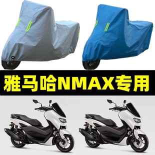 雅马哈NMAX155专用摩托车防雨防晒防尘加厚遮阳四季通用车衣车罩