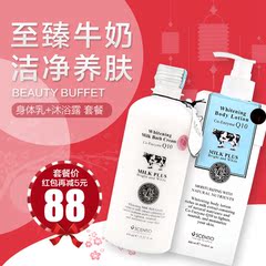 泰国代购 beautybuffet Q10牛奶身体乳洗护套装 美白保湿补水滋润