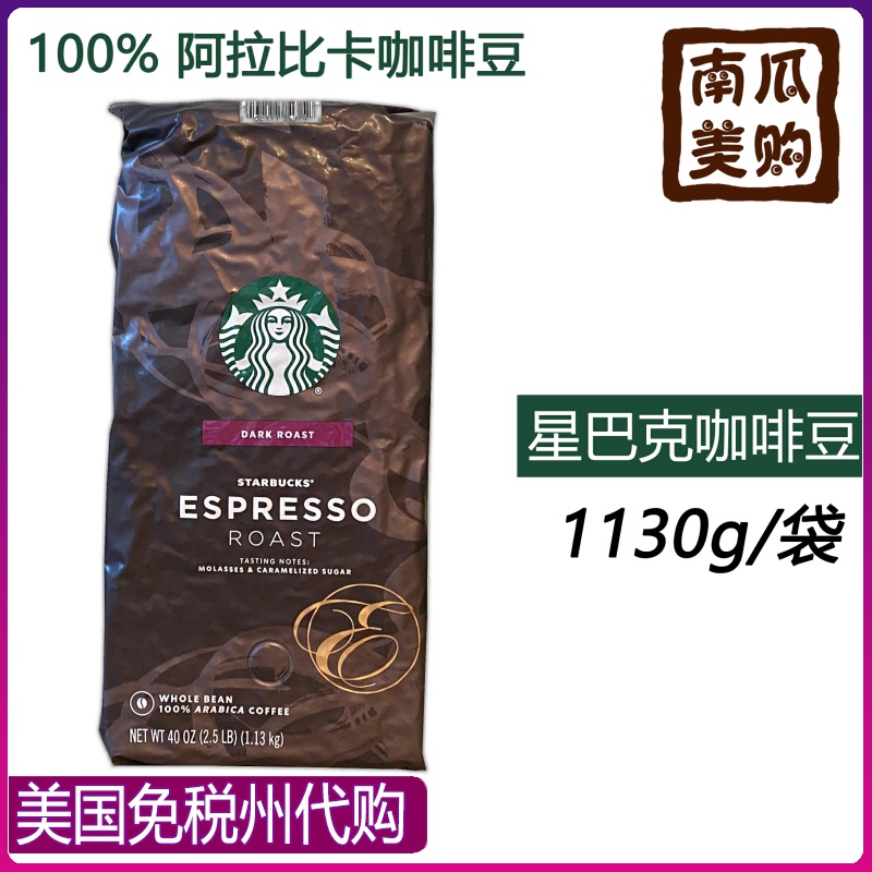 美國直郵Starbucks星巴克咖啡豆1130g ESPRESSO深度烘焙阿拉比卡在類目 咖啡/麥片/衝飲, 速溶咖啡/咖啡豆/粉, 咖啡豆/粉, 咖啡豆中 - 來自Buy2taobao.com提供專業的淘寶代購服務