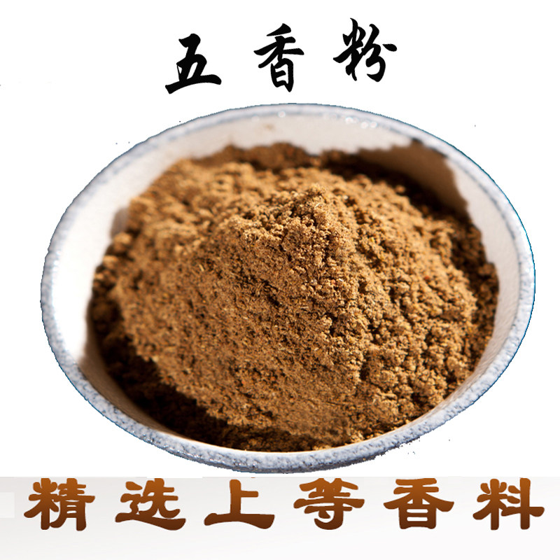 传统五香粉 香料粉 调料粉食用 调味料正宗配方 老五香粉五种香料
