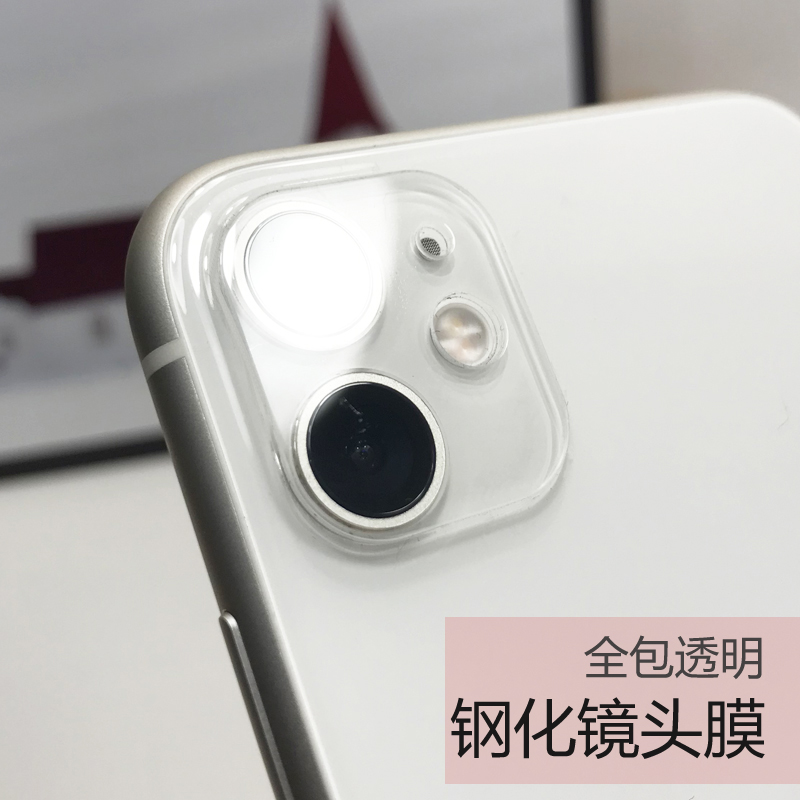 使用于苹果11镜头保护膜11pro后摄像头透明钢化膜11promax保护圈在类目 3C数码配件, 手机配件, 手机镜头保护贴中 - 来自Buy2taobao.com提供专业的淘宝代购服务