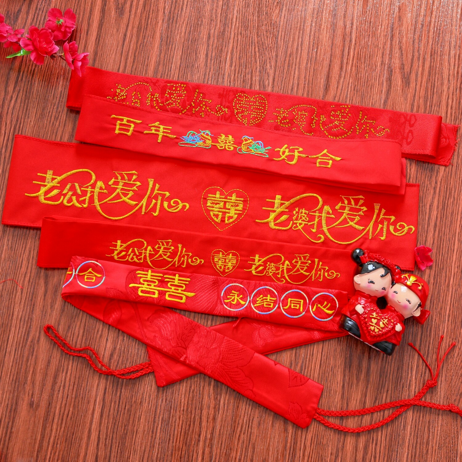 结婚红腰带一对喜庆婚礼用品新郎新娘装钱用的双层腰缠万贯喜腰带