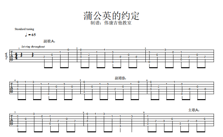 伟康吉他教室的优惠券大全—《蒲公英的约定》指弹 吉他谱【伟康吉他