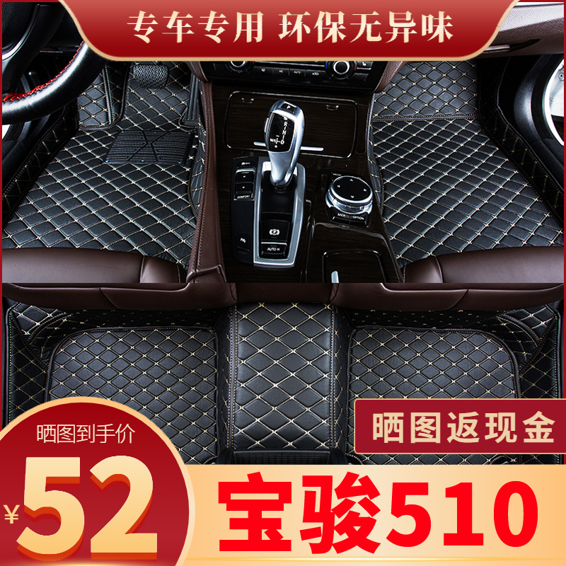宝骏510汽车脚垫全包围专用主驾驶胶垫单片车内地毯全套大保护垫