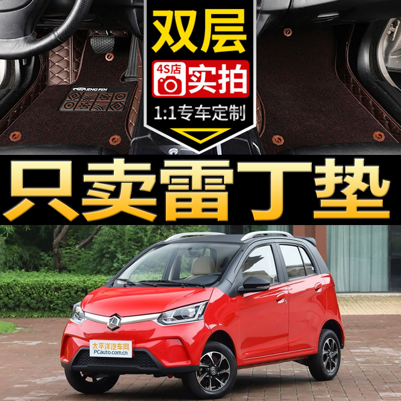 雷丁d50 d70 d80新能源电动汽车电轿车专用脚垫全包围脚踏垫丝圈
