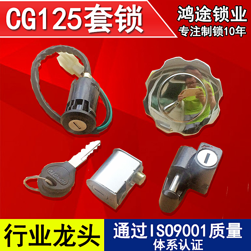 摩托车电门锁套锁125配件车头锁钥匙原装本田珠江CG125全车套锁|ruв категории мотоцикл/оборудование/аксессуары, аксессуары мотоцикла, замок мотоциклов - от Buy2taobao.com для оказания профессиональной услуги покупки агента Taobao